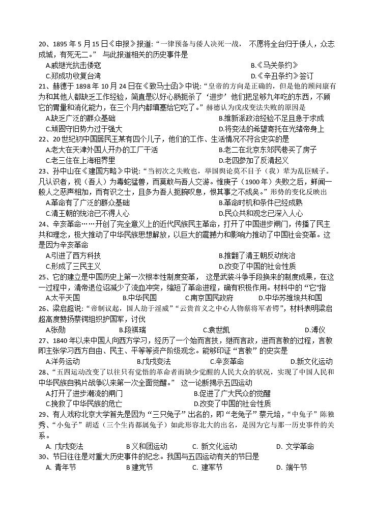江苏省无锡市第一女子中学2021-2022学年八年级上学期期中考试历史【试卷+答案】03