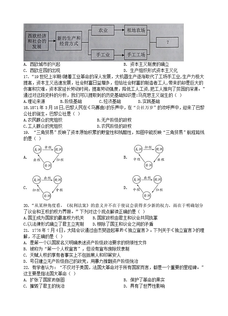 江苏省无锡市第一女子中学2021-2022学年九年级上学期期中考试历史【试卷+答案】03
