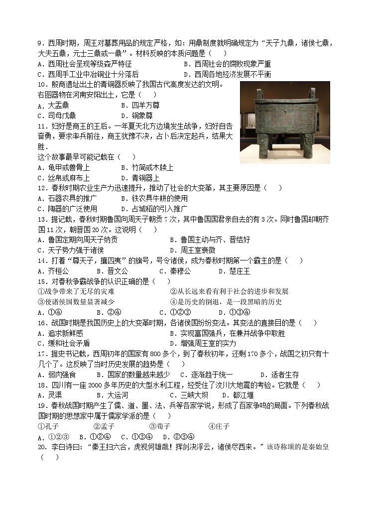 江苏省无锡市第一女子中学2021-2022学年七年级上学期期中考试历史【试卷+答案】第2页