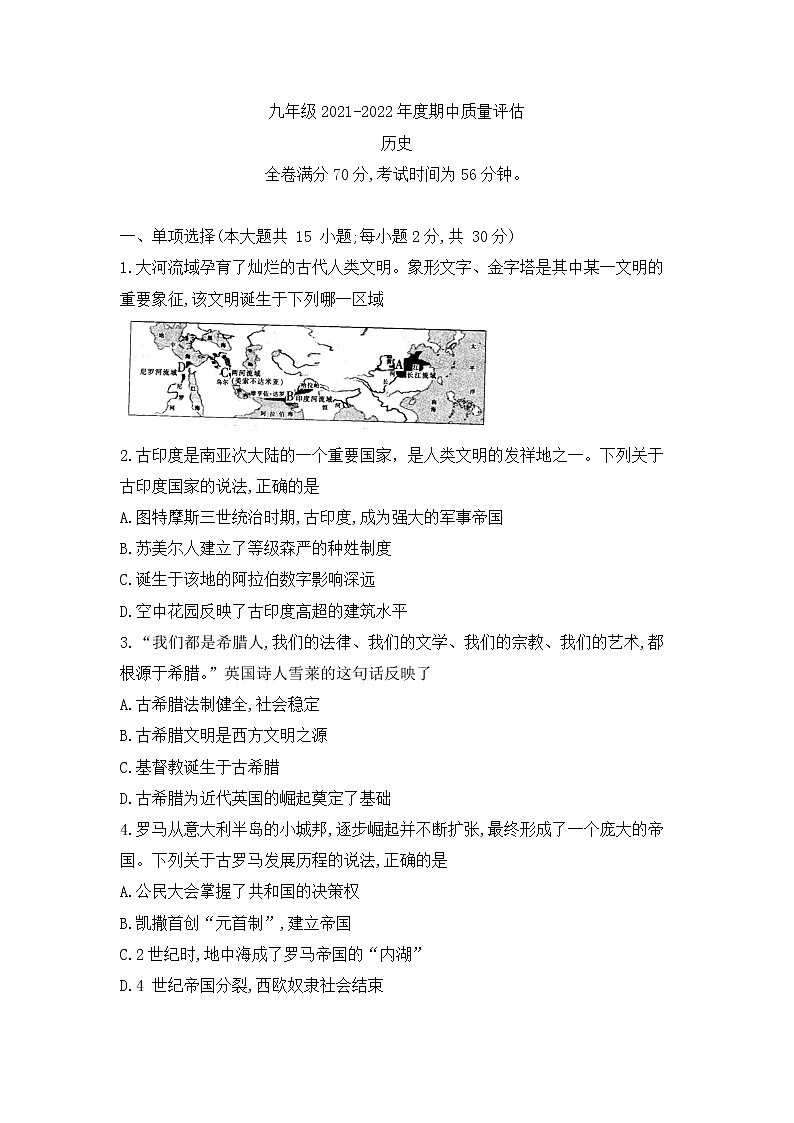 安徽省2021_2022学年九年级上学期期中考试历史【试卷+答案】第1页