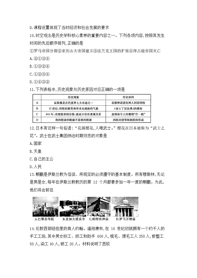 安徽省2021_2022学年九年级上学期期中考试历史【试卷+答案】第3页