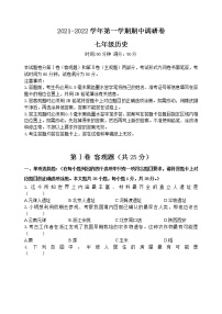 江苏省无锡市积余集团2021-2022学年七年级上学期期中调研历史【试卷+答案】