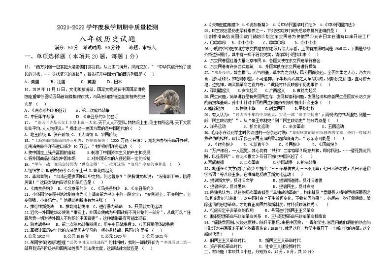 江苏省东台市第五联盟2021-2022学年八年级上学期期中质量检测历史【试卷+答案】01
