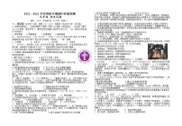 江苏省东台市第五联盟2021-2022学年九年级上学期期中质量检测历史【试卷+答案】