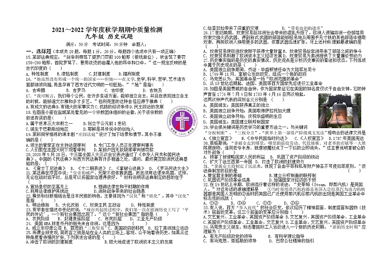 江苏省东台市第五联盟2021-2022学年九年级上学期期中质量检测历史【试卷+答案】01