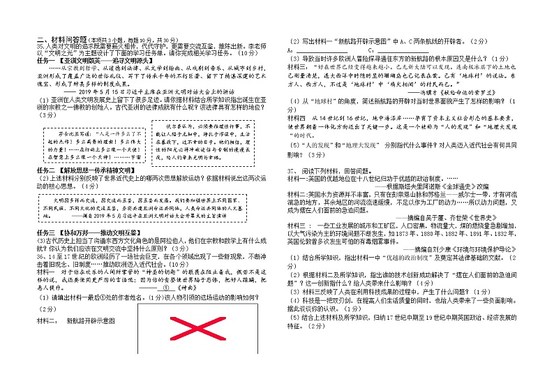 江苏省东台市第五联盟2021-2022学年九年级上学期期中质量检测历史【试卷+答案】02