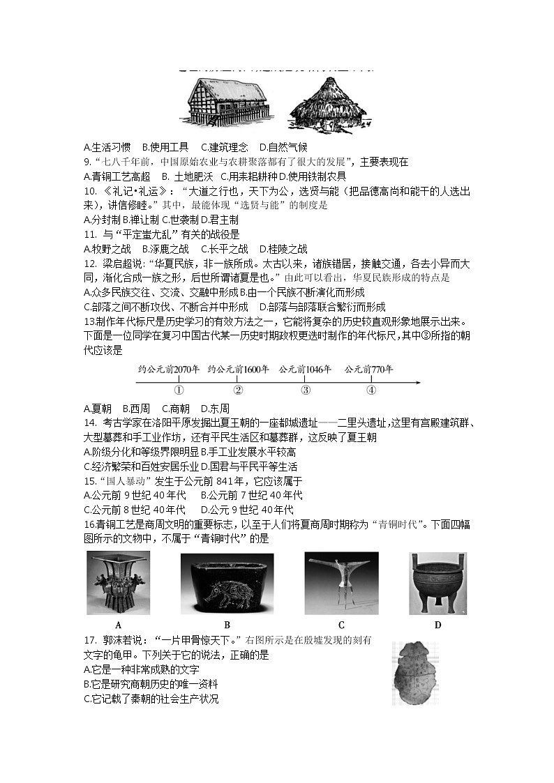 贵州省黔西南州2021—2022学年上学期七年级历史期中练习第2页