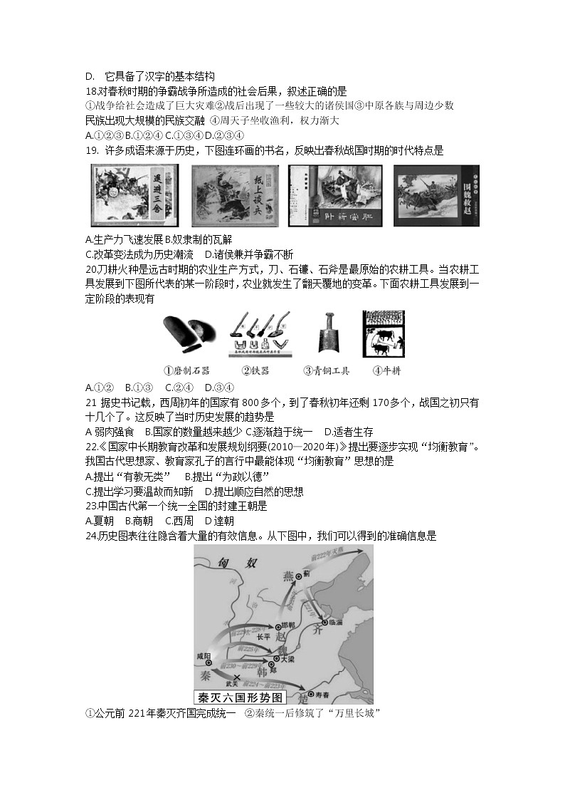 贵州省黔西南州2021—2022学年上学期七年级历史期中练习第3页