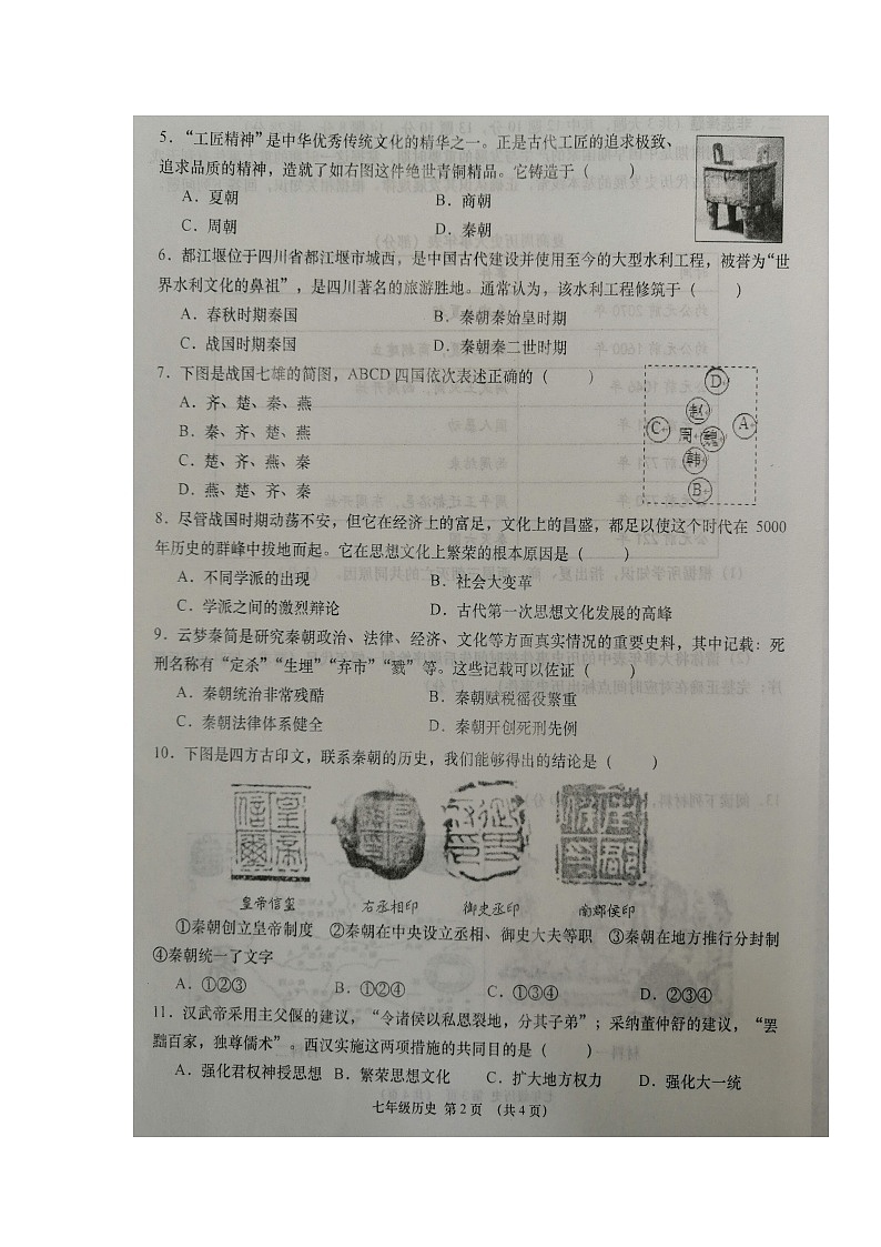 湖北省云梦县2021-2022学年七年级上学期期中学业水平测试历史测【试卷+答案】第2页