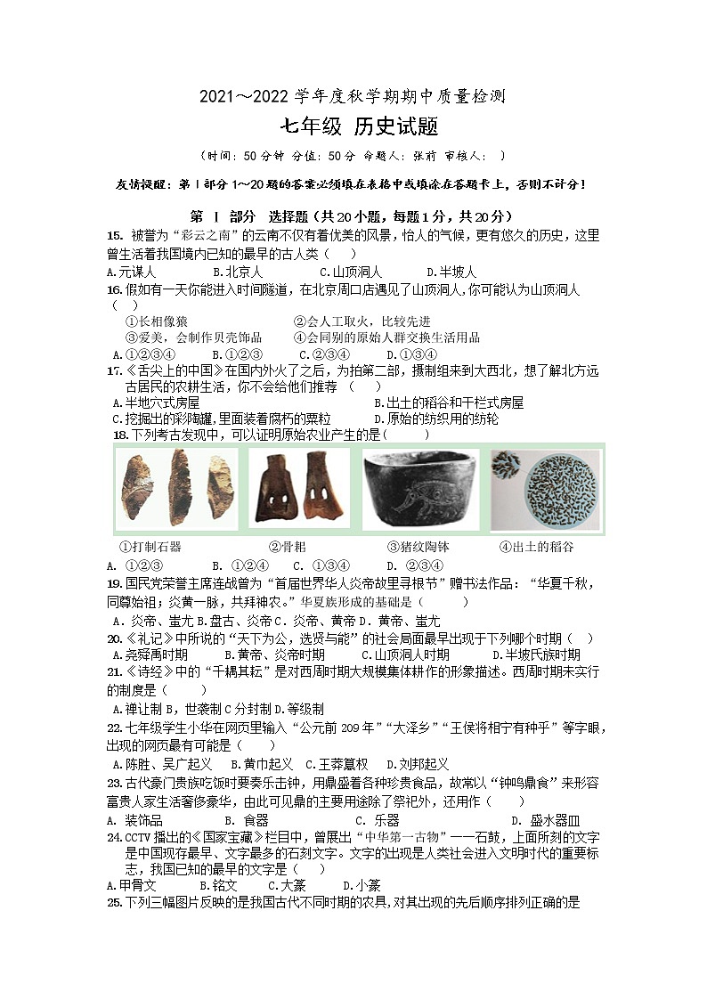 江苏省东台市第五联盟2021-2022学年七年级上学期期中质量检测历史【试卷+答案】01