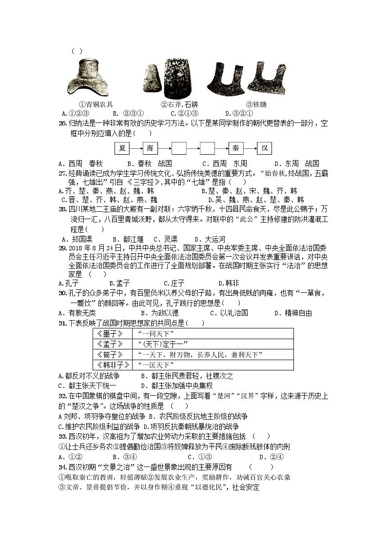 江苏省东台市第五联盟2021-2022学年七年级上学期期中质量检测历史【试卷+答案】02