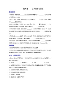 初中历史人教部编版九年级下册第7课 近代科学与文化学案