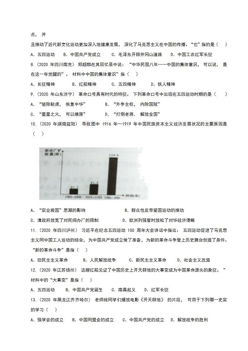 专题六  新民主主义革命的发展历程（专项综合训练）（原卷版）第2页