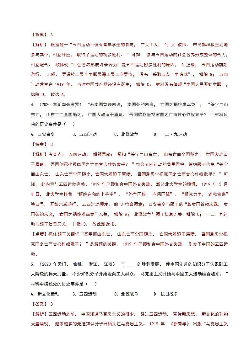 专题六  新民主主义革命的发展历程（专项综合训练）（解析版）第2页