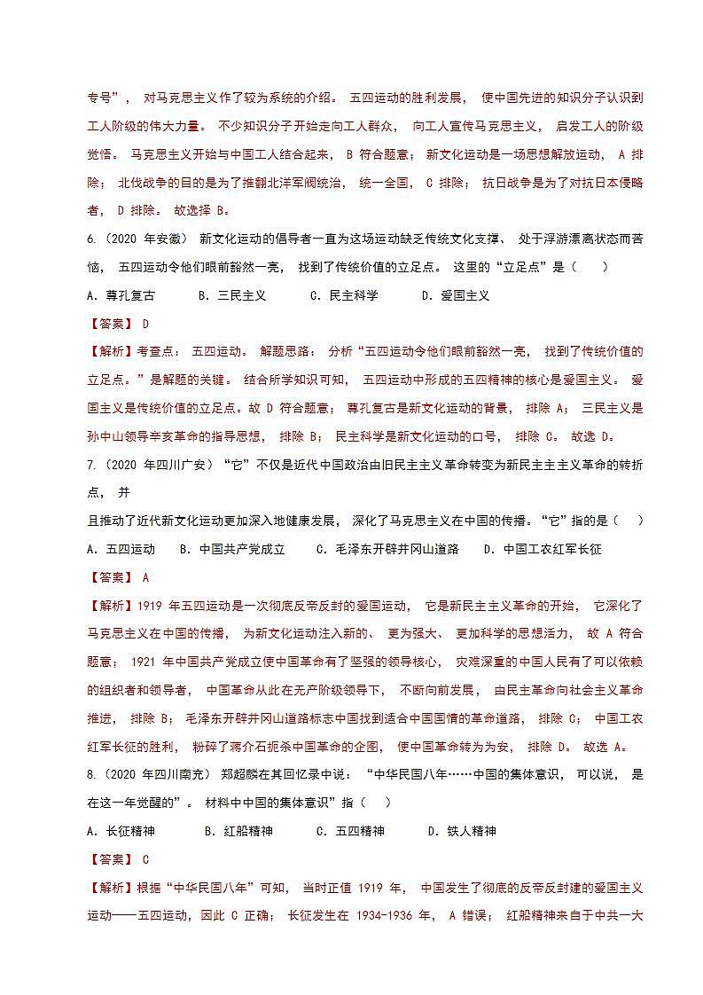 专题六  新民主主义革命的发展历程（专项综合训练）（解析版）第3页