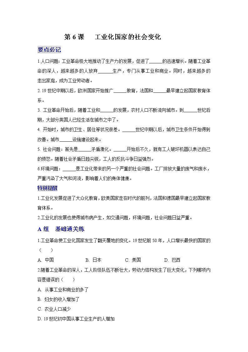 第6课工业化国家的社会变化同步练习学案01