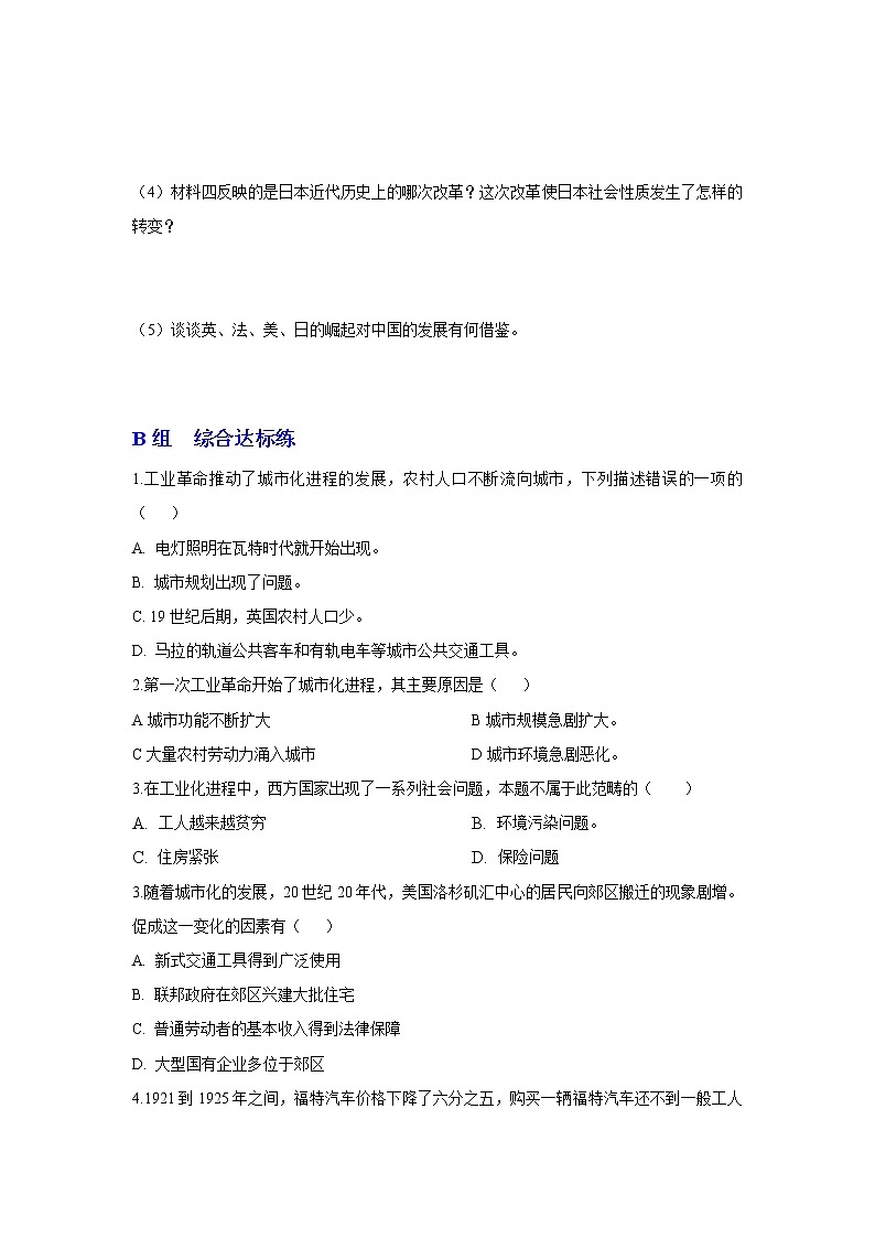 第6课工业化国家的社会变化同步练习学案03