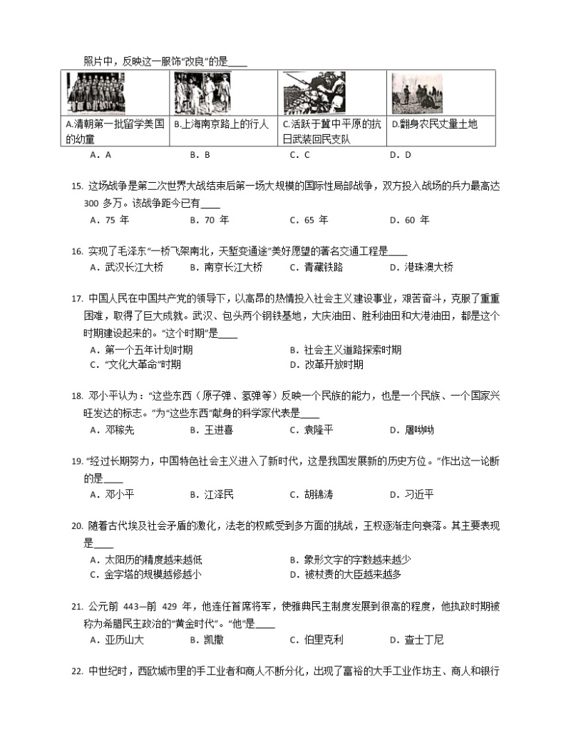 2020年广东省深圳市光明区中考一模历史试卷含答案03