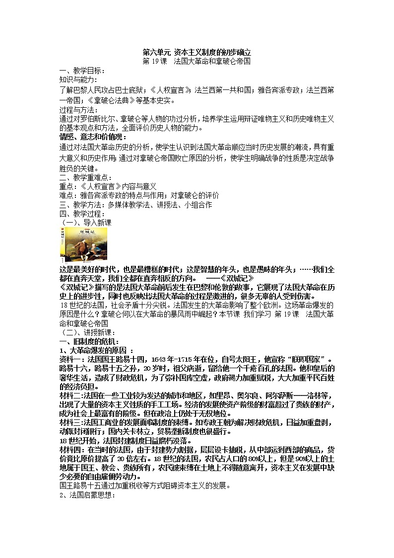 2021-2022学年部编版历史九年级上册 第19课 法国大革命和拿破仑帝国教案01