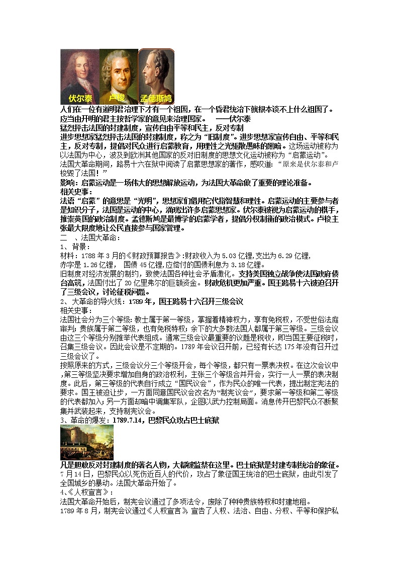 2021-2022学年部编版历史九年级上册 第19课 法国大革命和拿破仑帝国教案02