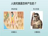 第1课 中国早期人类的代表北京人课件PPT