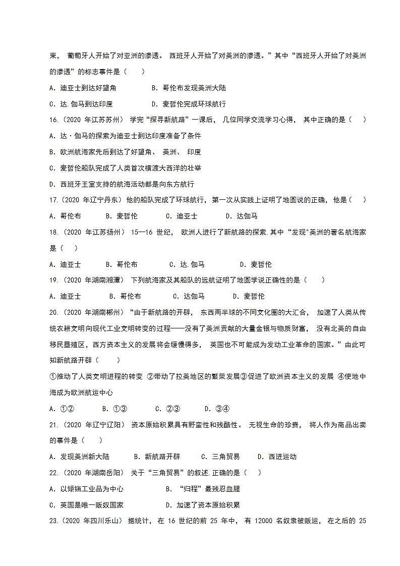 专题8  世界资本主义发展史 课件+练习（含解析）03