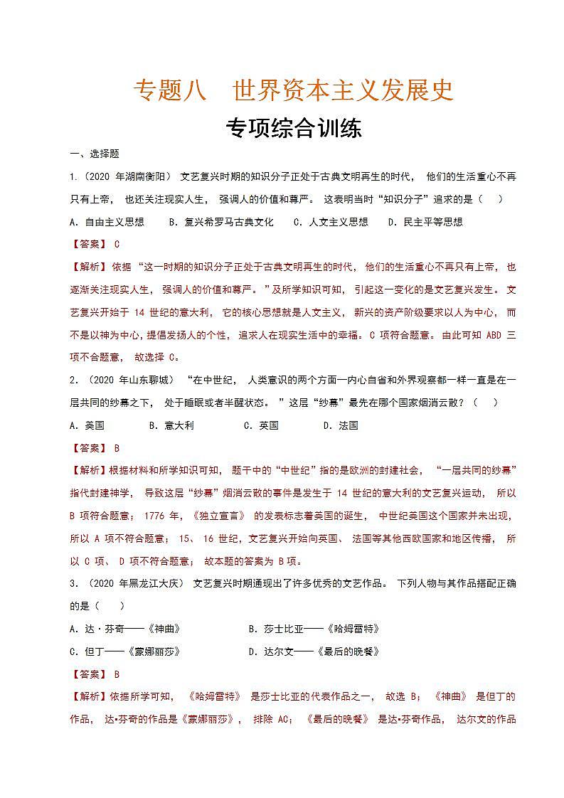 专题8  世界资本主义发展史 课件+练习（含解析）01