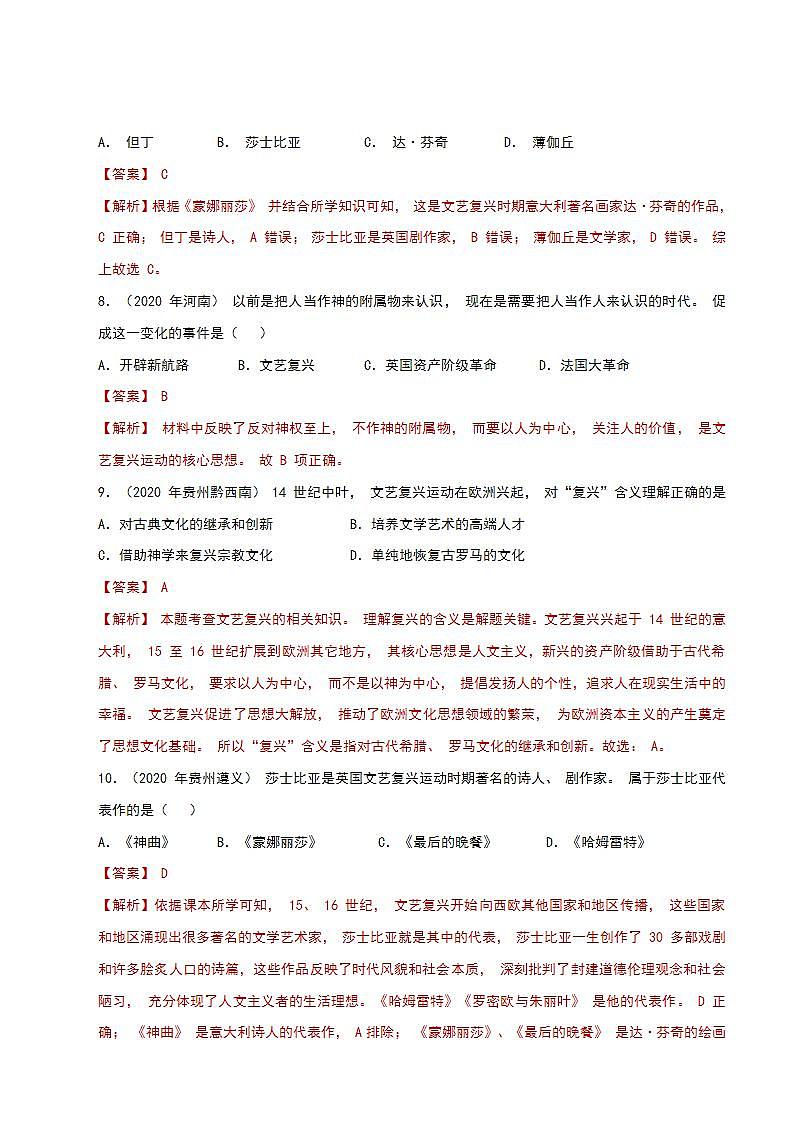 专题8  世界资本主义发展史 课件+练习（含解析）03