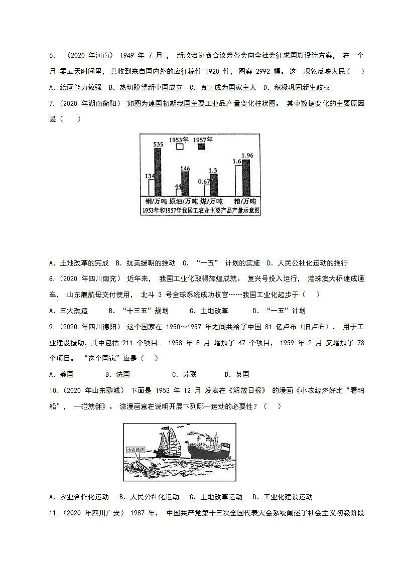 专题七  中华人民共和国成立以来的各项成就（专项综合训练）（原卷版）第2页
