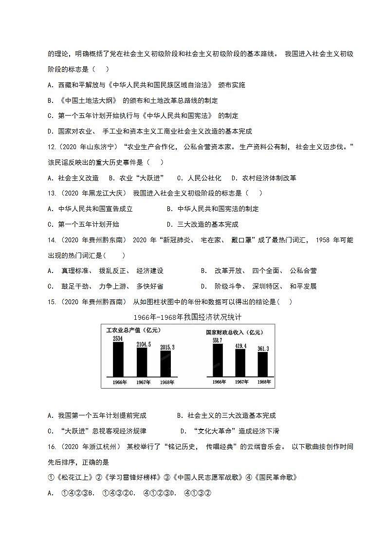 专题七  中华人民共和国成立以来的各项成就（专项综合训练）（原卷版）第3页