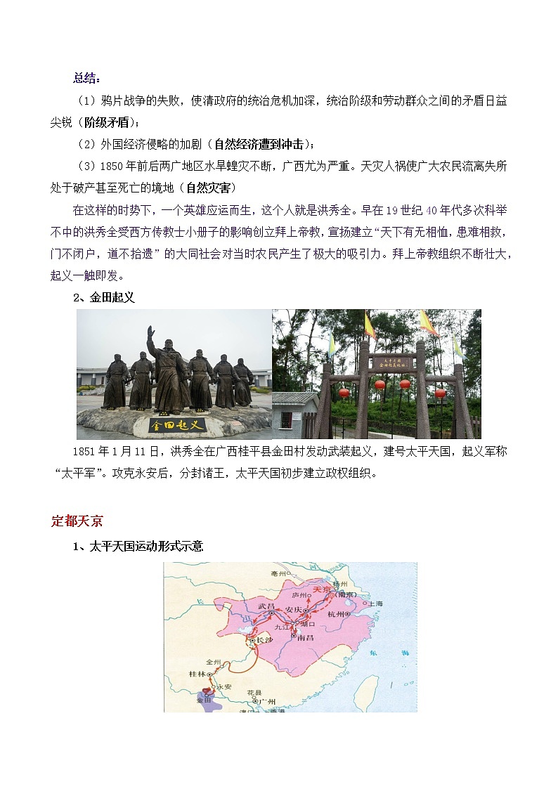 第3课太平天国运动教案+练习（含答案）部编人教版初中历史八年级上册第一单元第2页