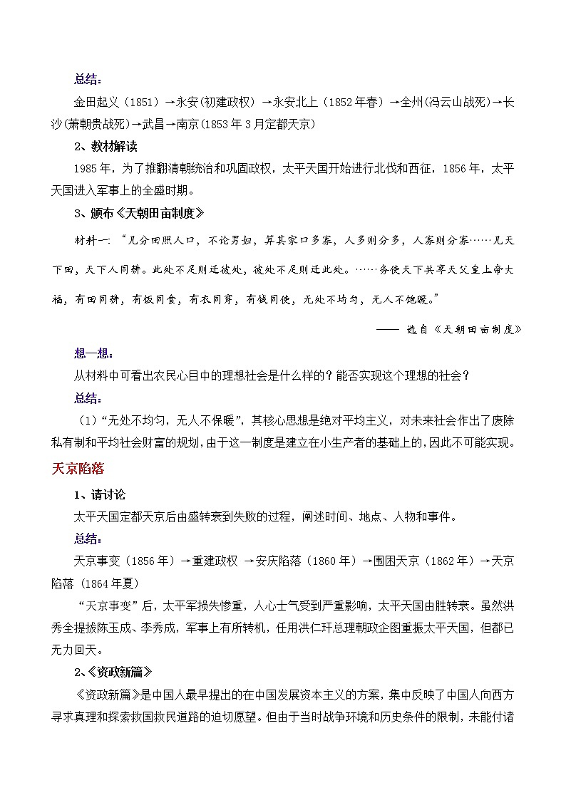 第3课太平天国运动教案+练习（含答案）部编人教版初中历史八年级上册第一单元第3页