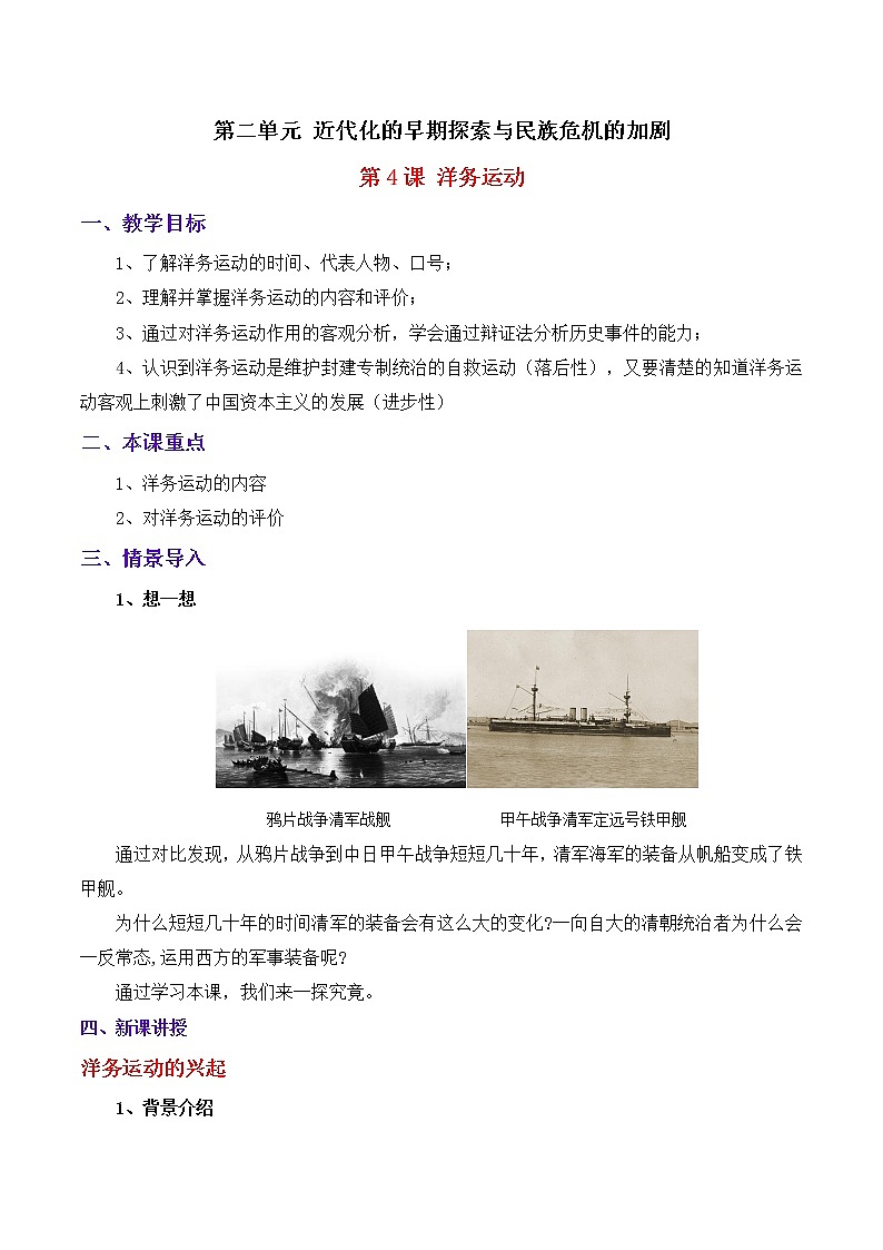 部编人教版初中历史八年级上册 第4课洋务运动教案+练习（含答案）01