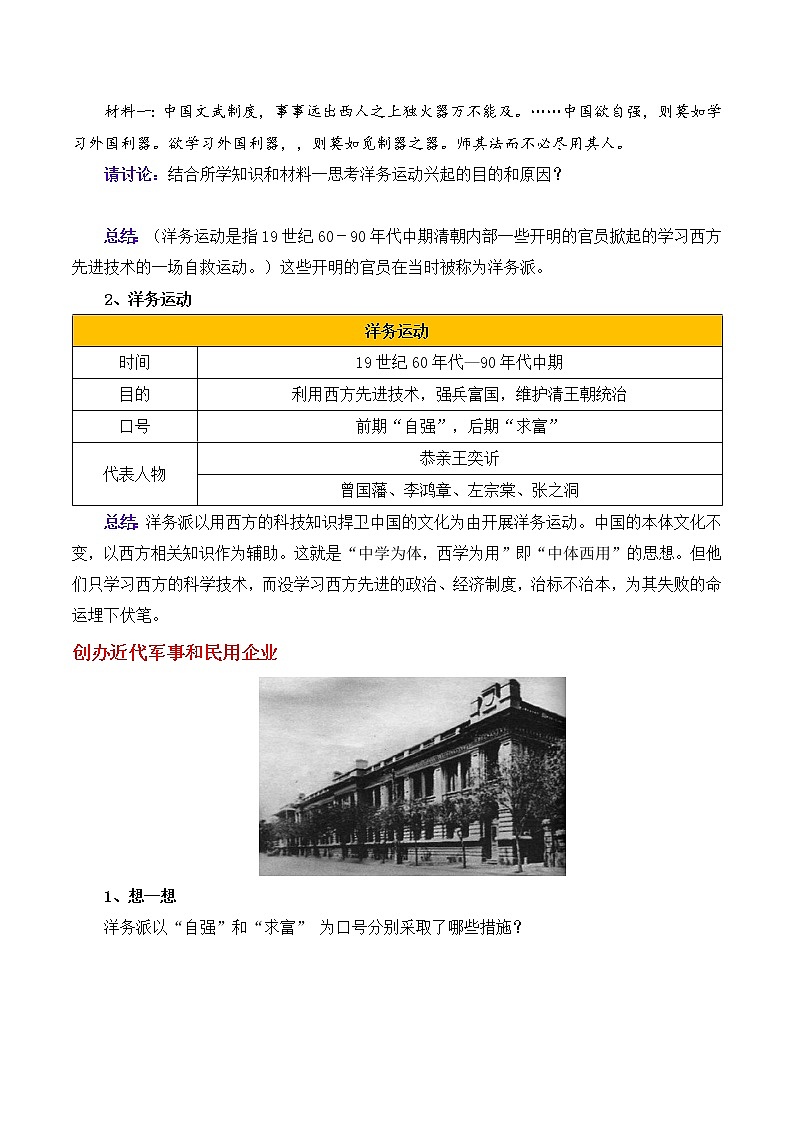 部编人教版初中历史八年级上册 第4课洋务运动教案+练习（含答案）02