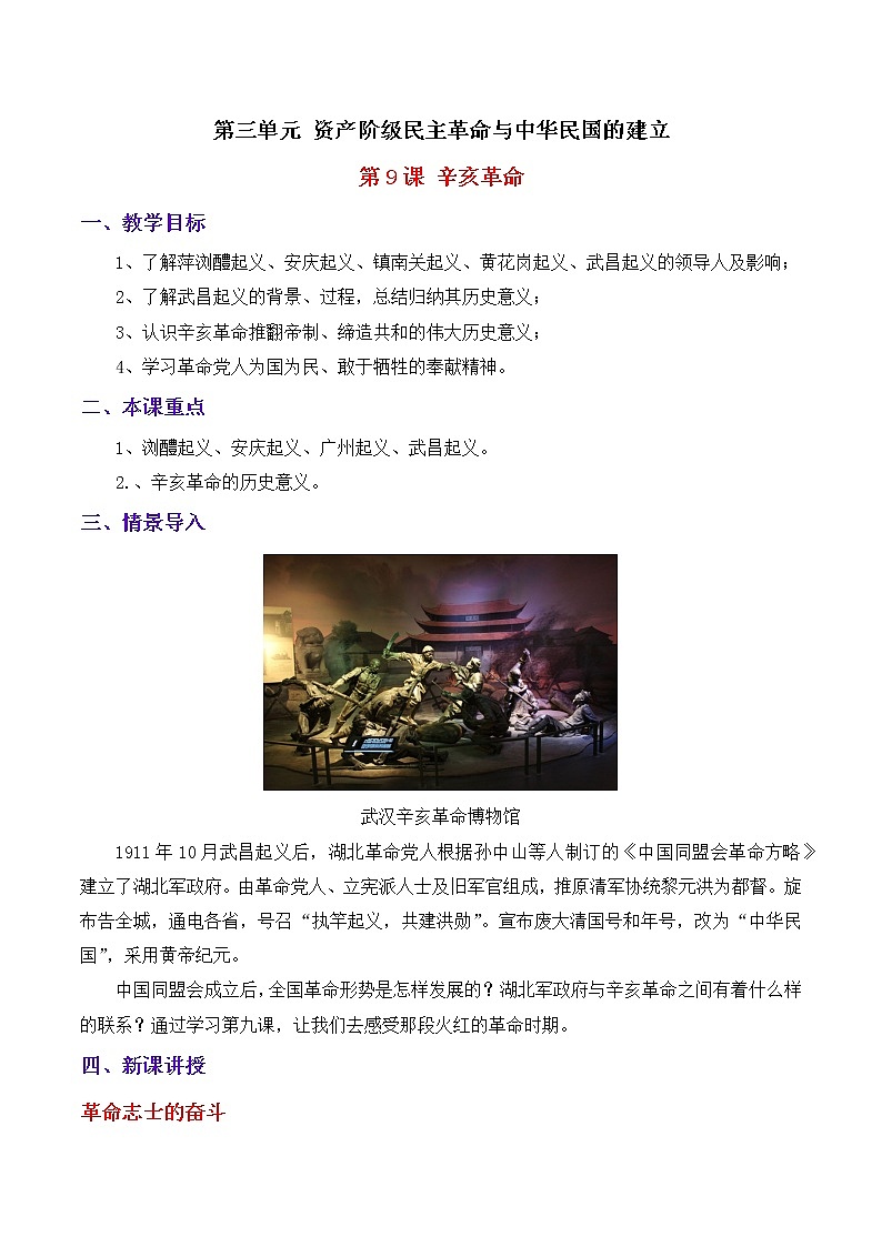 第9课辛亥革命教案+练习（含答案）部编版历史八年级上册第三单元第1页