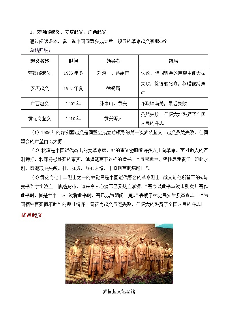 第9课辛亥革命教案+练习（含答案）部编版历史八年级上册第三单元第2页