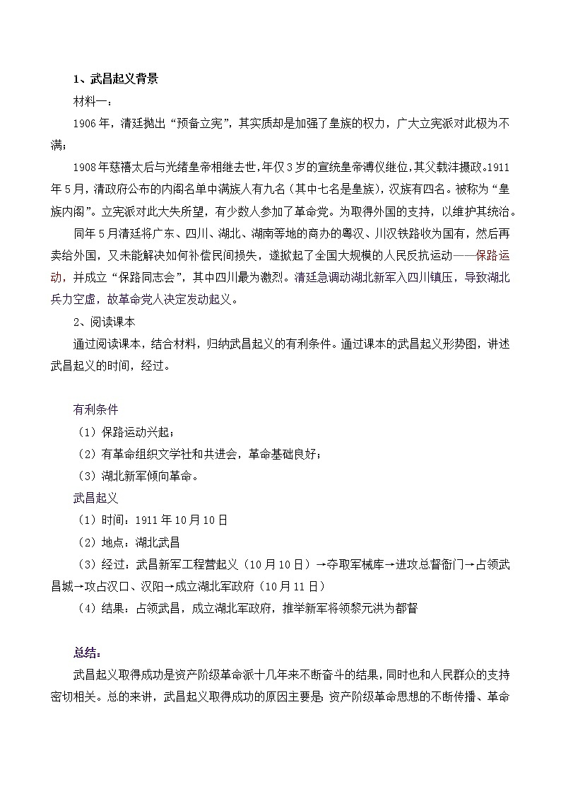 第9课辛亥革命教案+练习（含答案）部编版历史八年级上册第三单元第3页