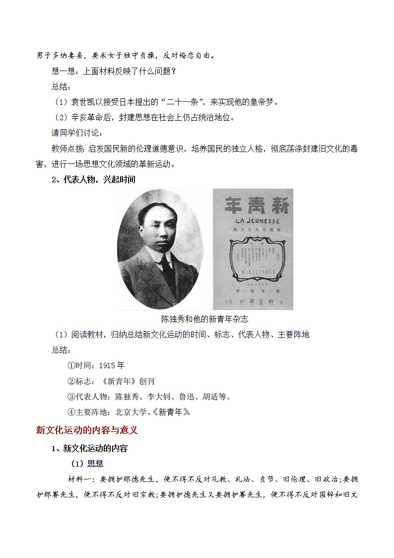 第12课新文化运动教案+练习（含答案）部编版历史八年级上册第四单元第2页