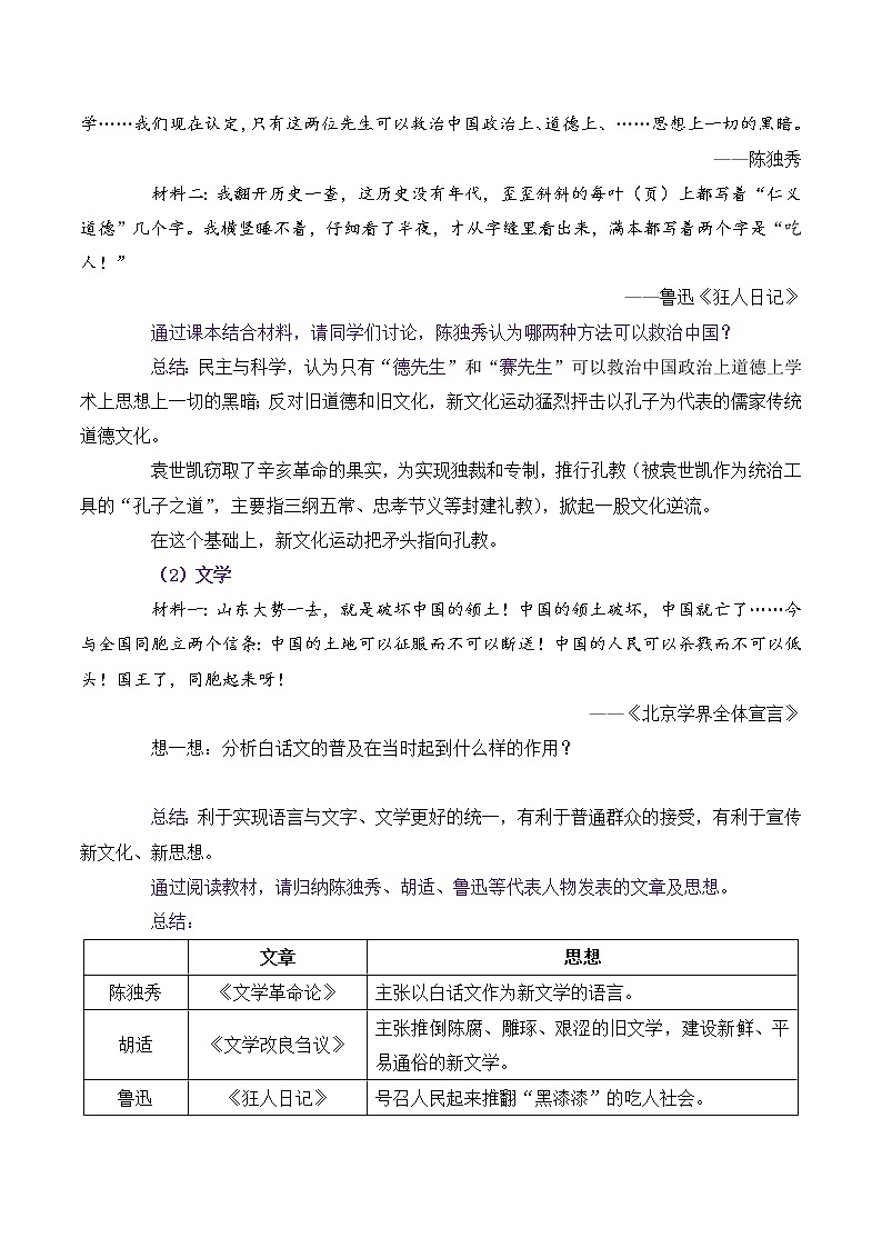 第12课新文化运动教案+练习（含答案）部编版历史八年级上册第四单元第3页