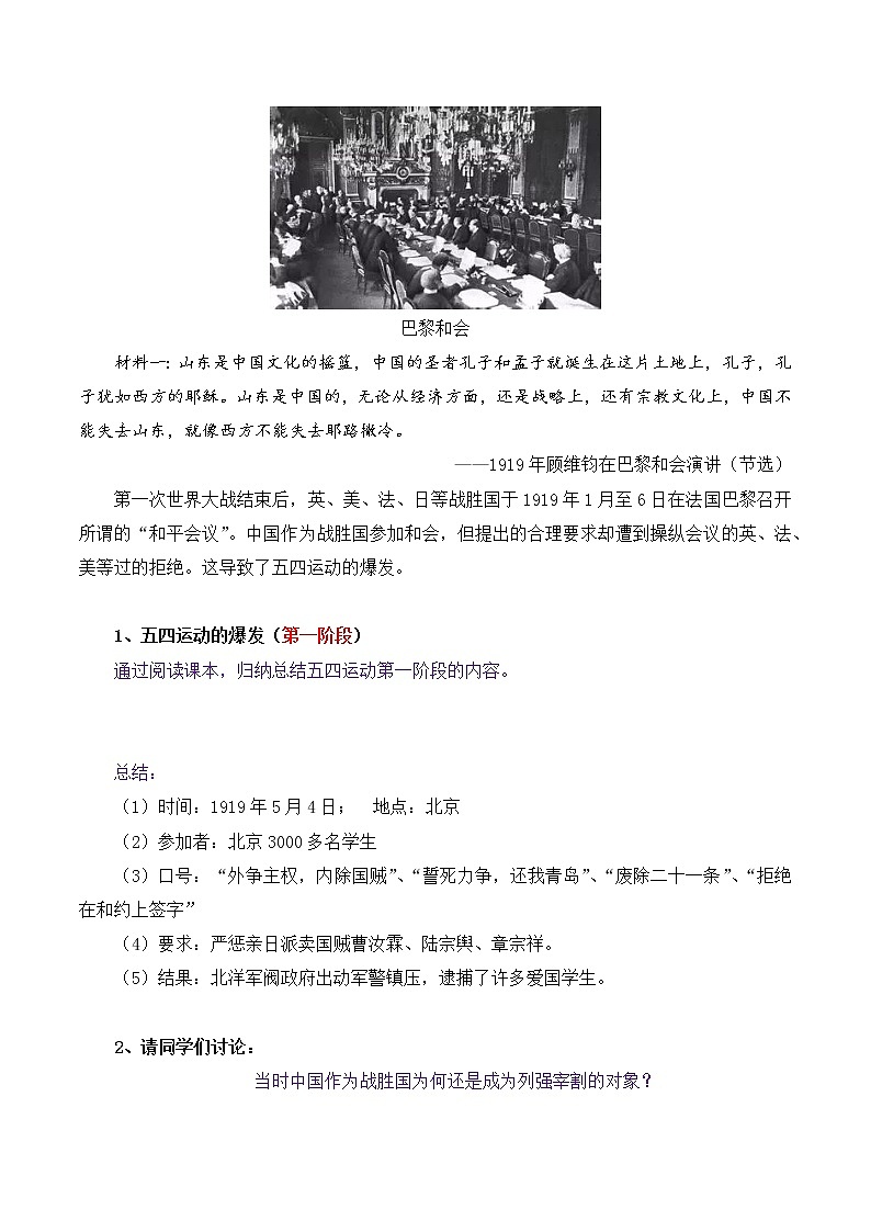 部编人教版初中历史八年级上册 第13课五四运动教案+练习（含答案）02