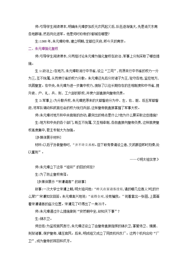 部编版七年级下册历史第14课明朝的统治 教案第2页