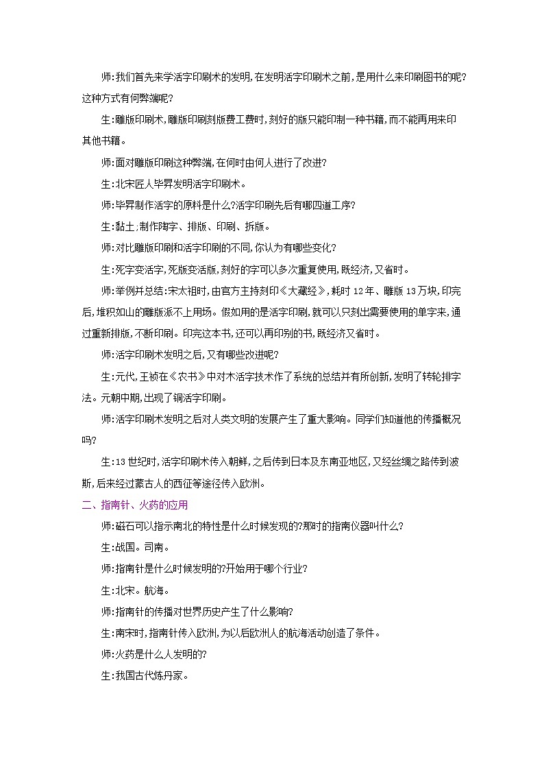 部编版七年级下册历史第13课　宋元时期的科技与中外交通 教案02