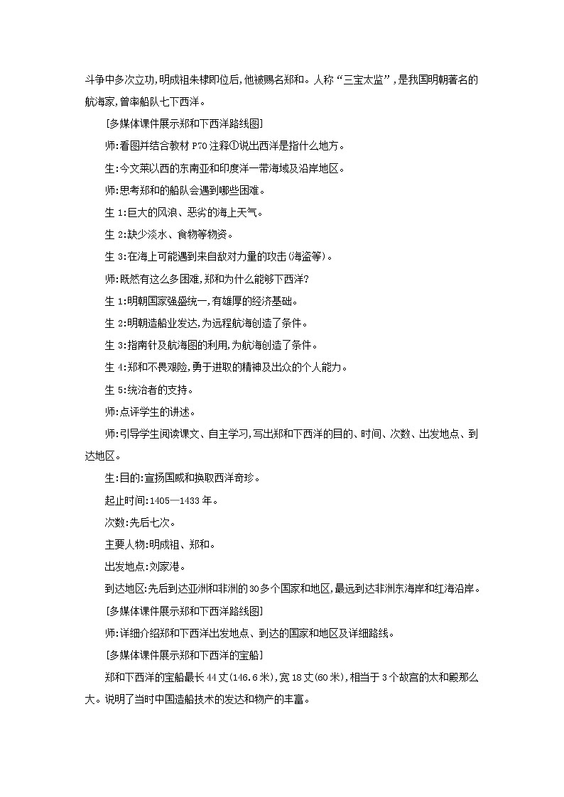 部编版七年级下册历史第15课明朝的对外关系 教案02