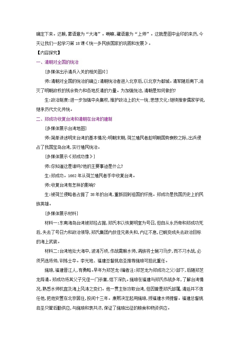部编版七年级下册历史第18课统一多民族国家的巩固和发展 教案第2页