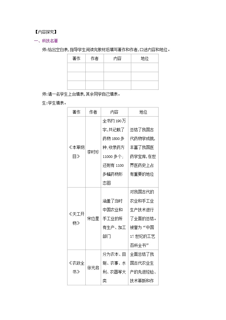 部编版七年级下册历史第16课明朝的科技  教案第2页