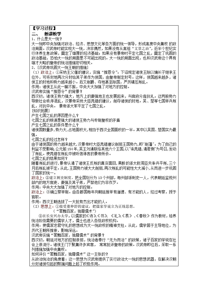 2021--2022学年部编版七年级历史上册 第12课 汉武帝巩固大一统王朝教案02