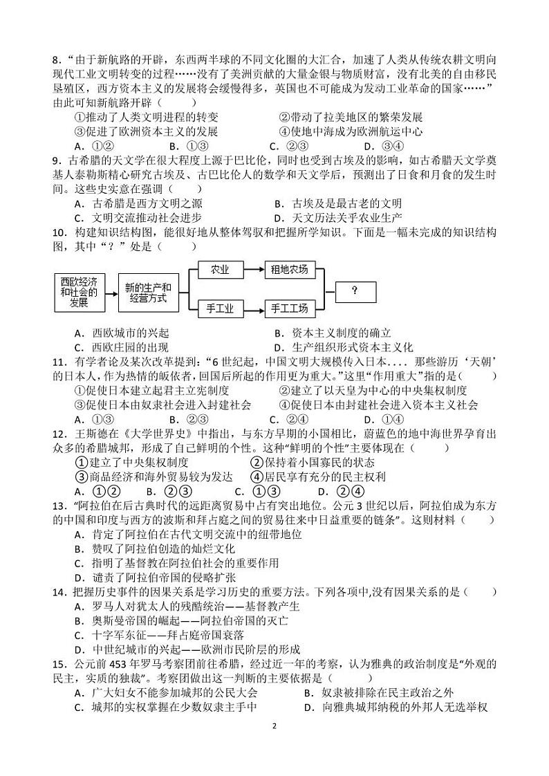 广东省茂名市高州市8校2021-2022学年九年级上学期期中考试历史【试卷+答案】第2页