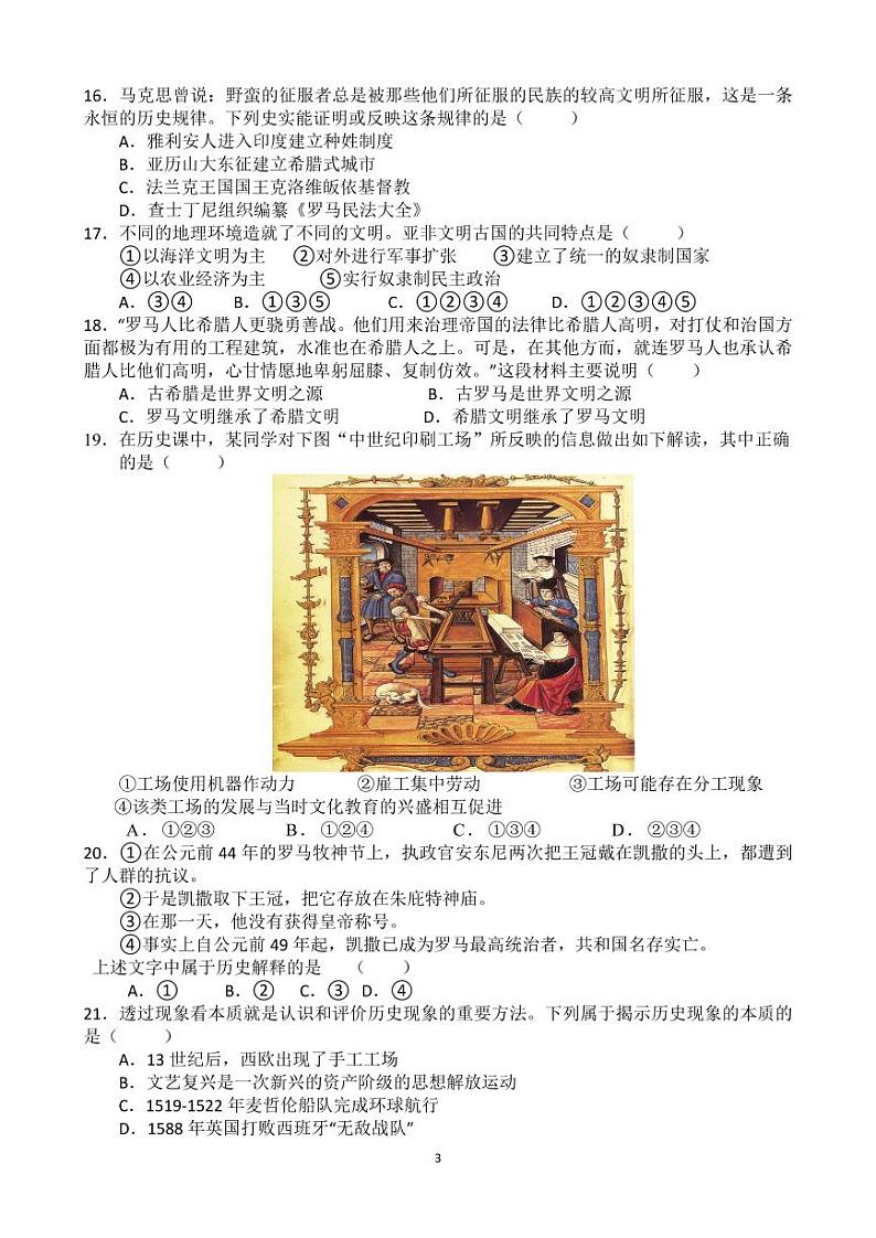 广东省茂名市高州市8校2021-2022学年九年级上学期期中考试历史【试卷+答案】第3页