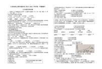 江苏省连云港市海州区2021-2022学年上学期期中九年级历史【试卷+答案】