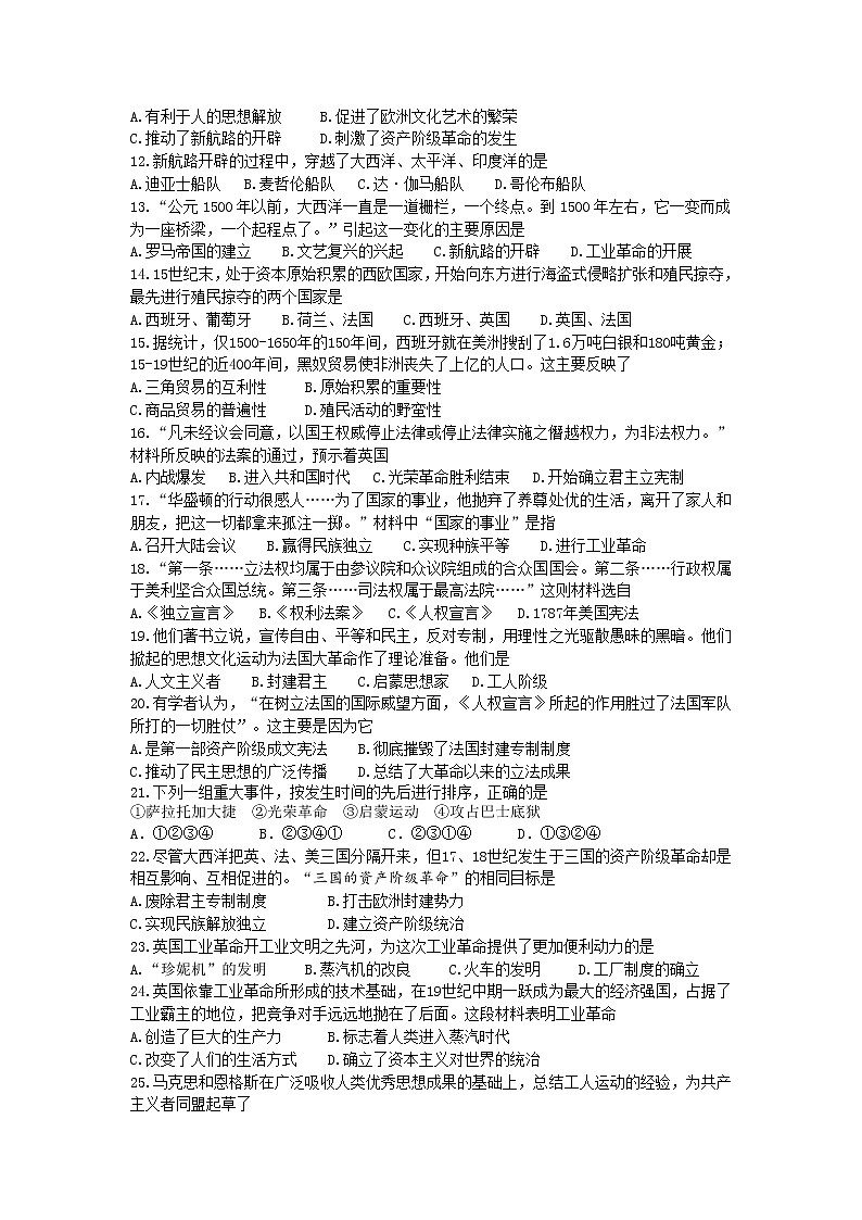 江苏省南京市2021—2022学年部编版上学期九年级期中学情调研历史【试卷+答案】02